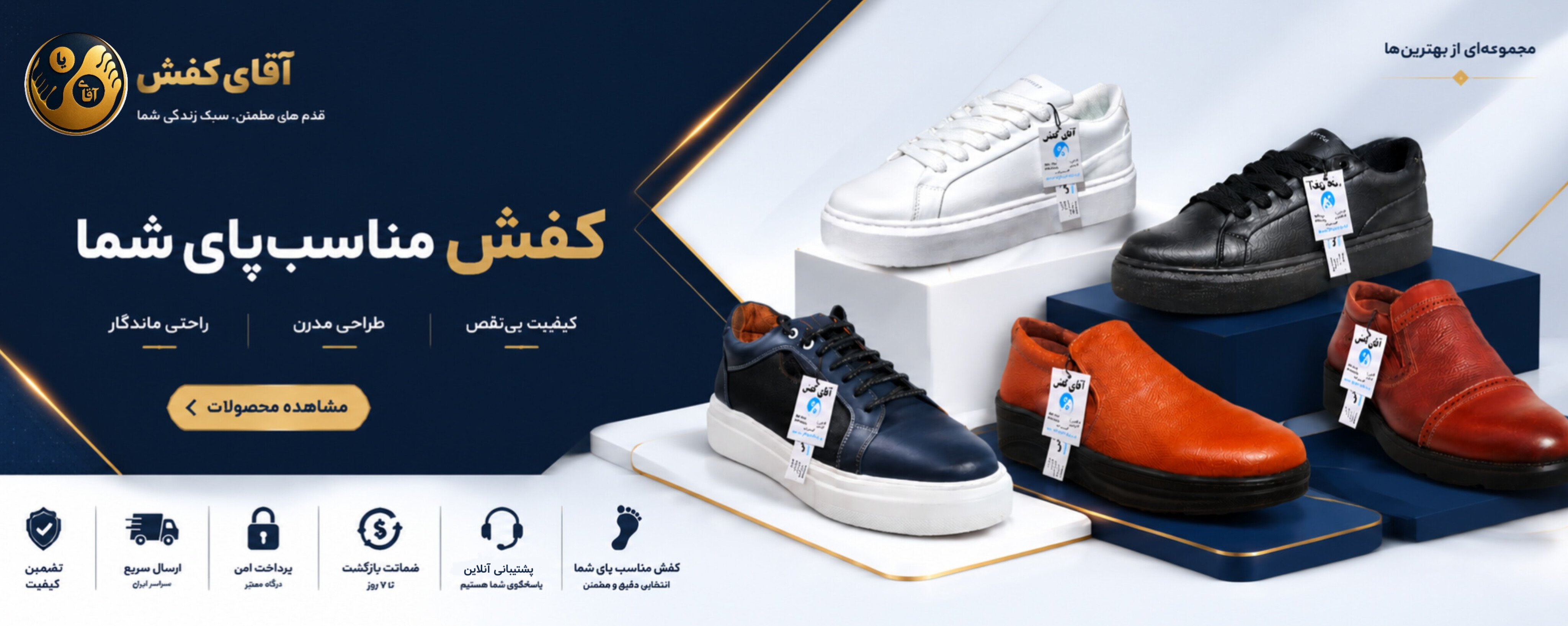  برند آقای کفش _ آقای کفش_ لوگوی اصلی آقای کفش 